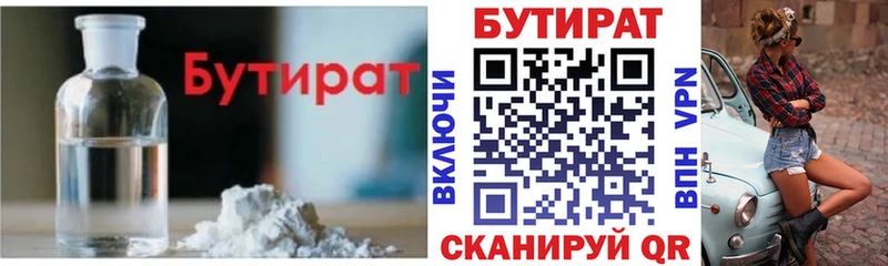 Бутират BDO  кракен ТОР  Чайковский 
